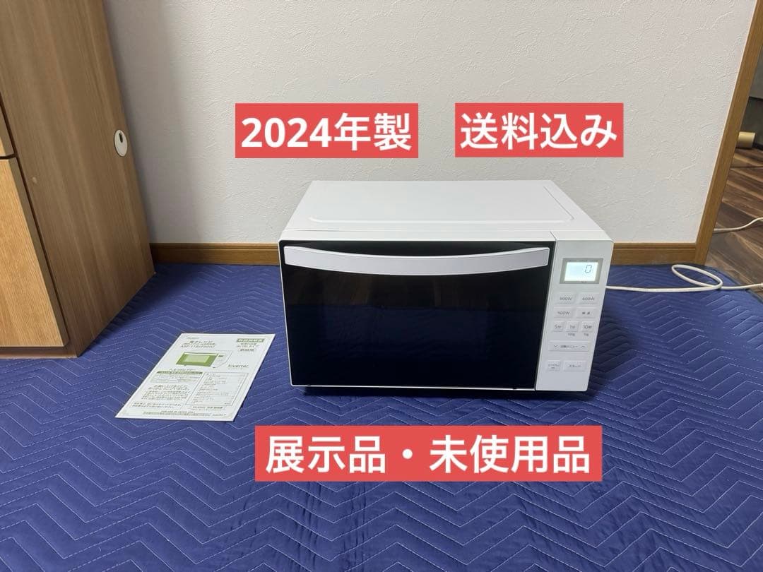 ⭐️あ⭐️アビテラックス単機能電子レンジ　ARF-118VF 24年製