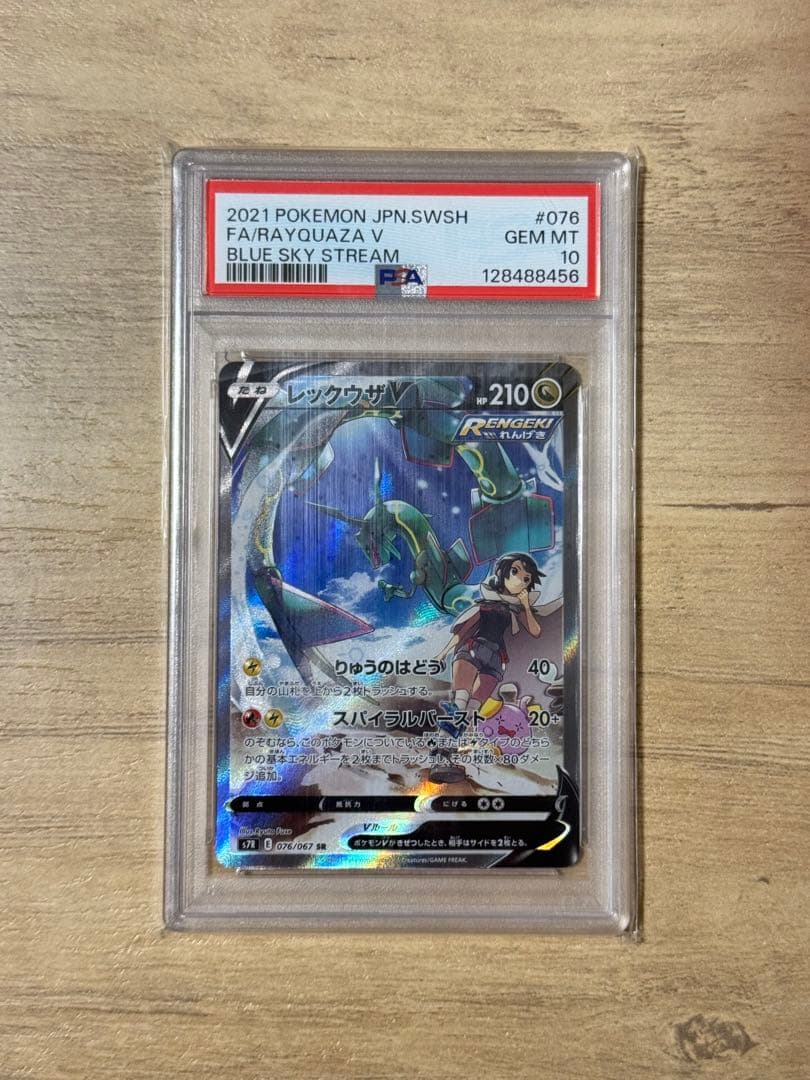 レックウザV SR S7R 蒼空ストリーム 076/067