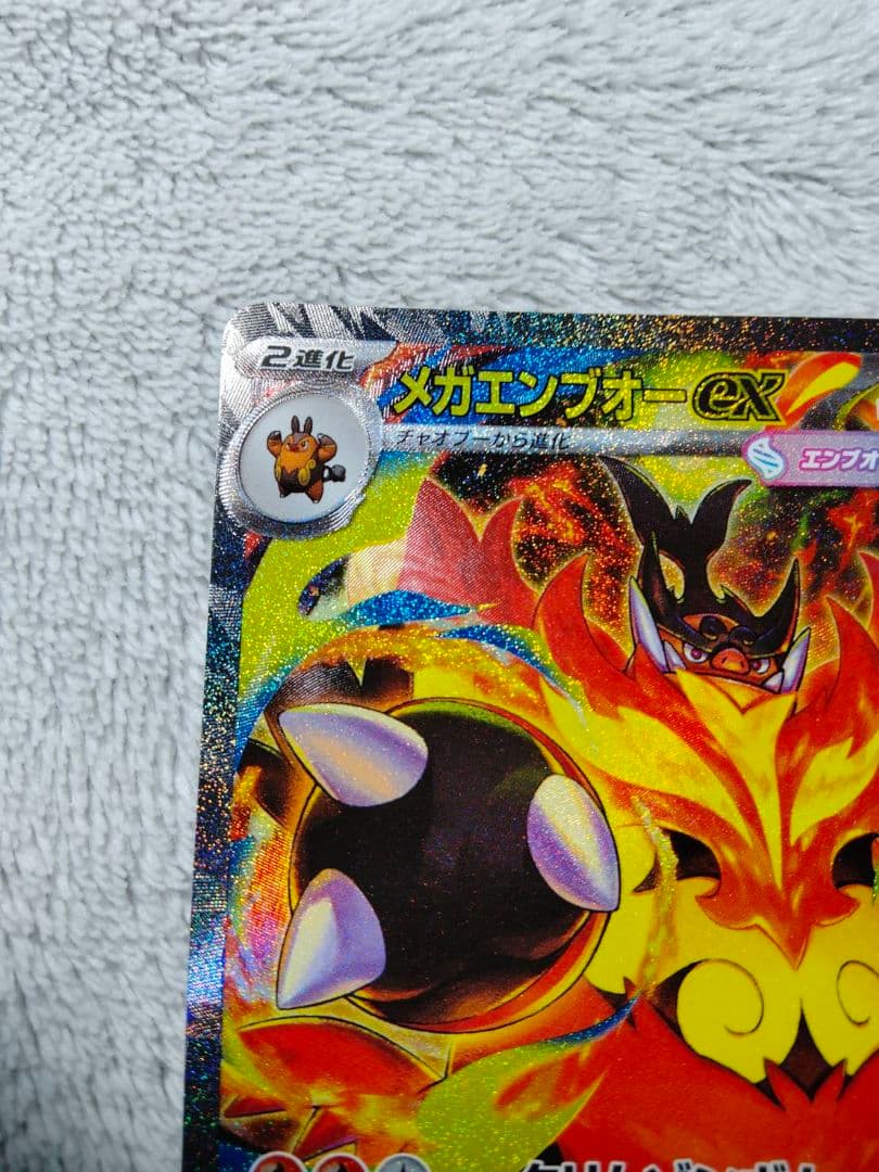 メガエンブオーex SAR スタートデッキ100