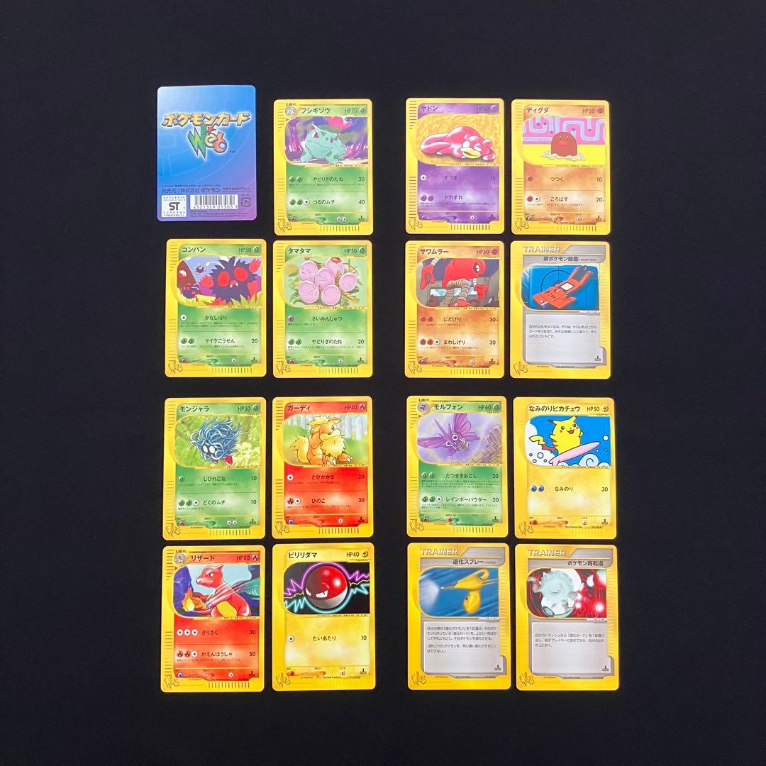 N2001】ポケモンカード★web15枚まとめ売り