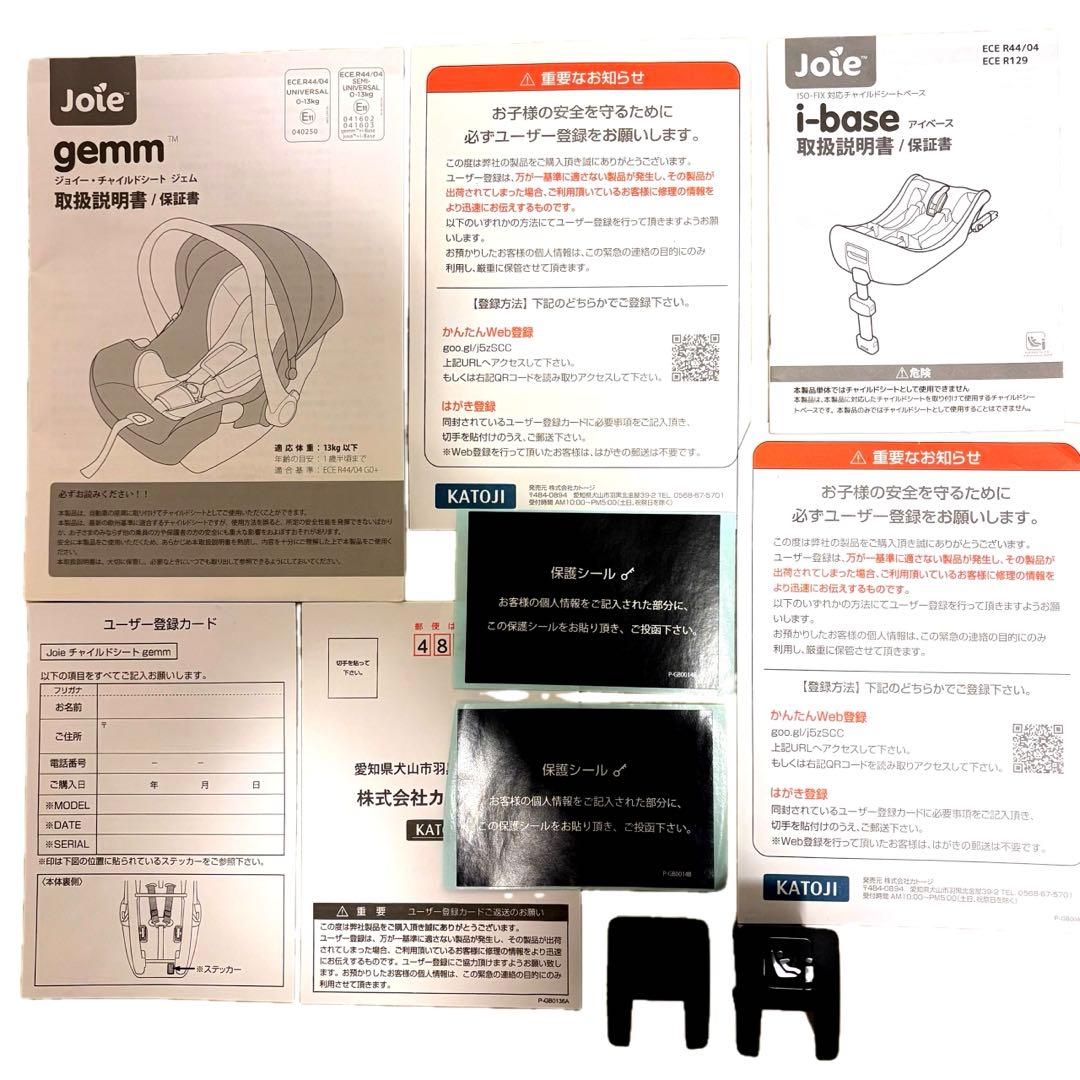 く 　Joie gemm i-base チャイルドシート ベビーシート