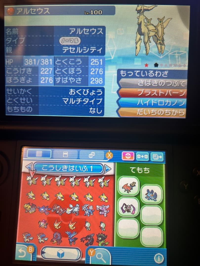 ポケモン　サン　ソフト　データ　やり込み　配布　多数