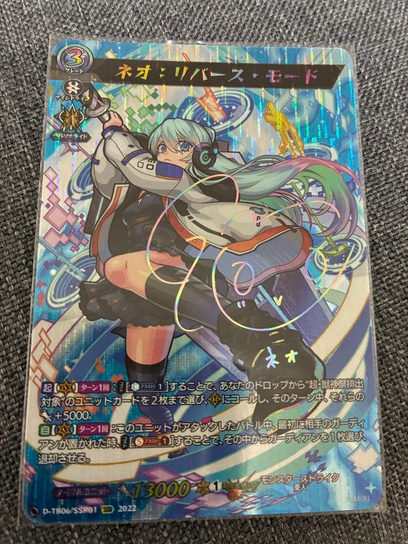 【最終値下げ】ヴァンガード　ネオ：リバース・モード　SSR