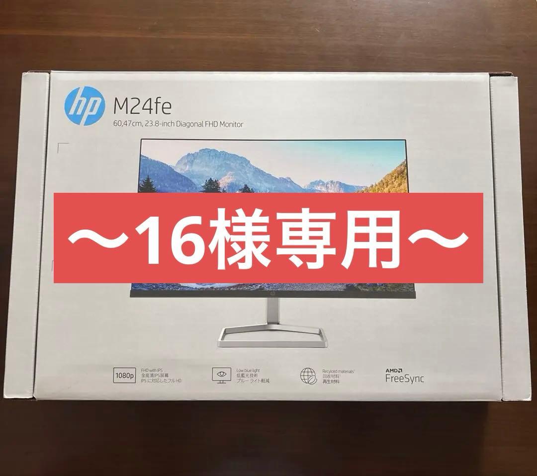 ★専用出品中★【美品】HP M24fe 23.8インチ FHD モニター 本体