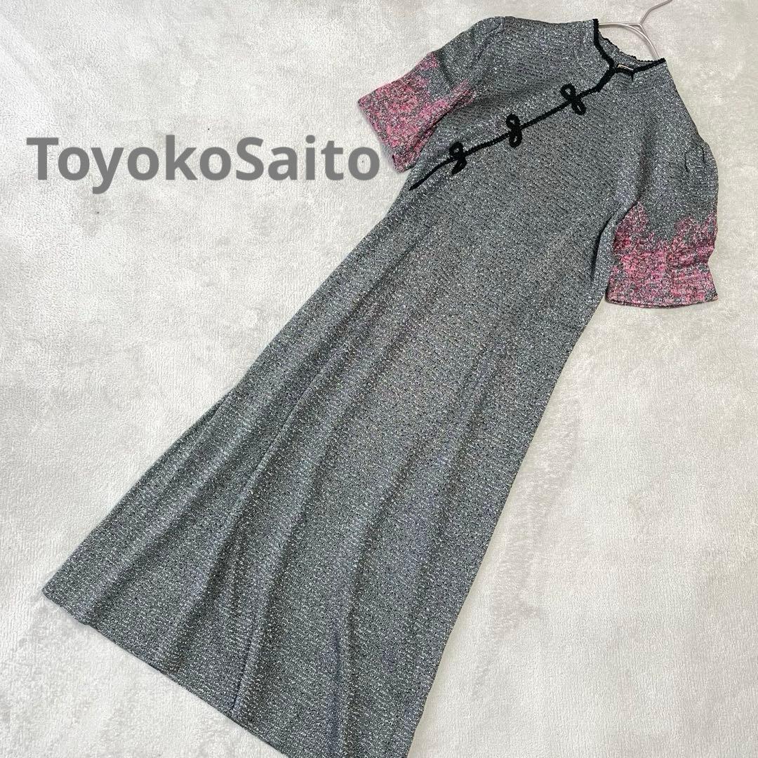 斉藤都世子 サイトウトヨコ ラメニット チャイナワンピース シルバー 華やか