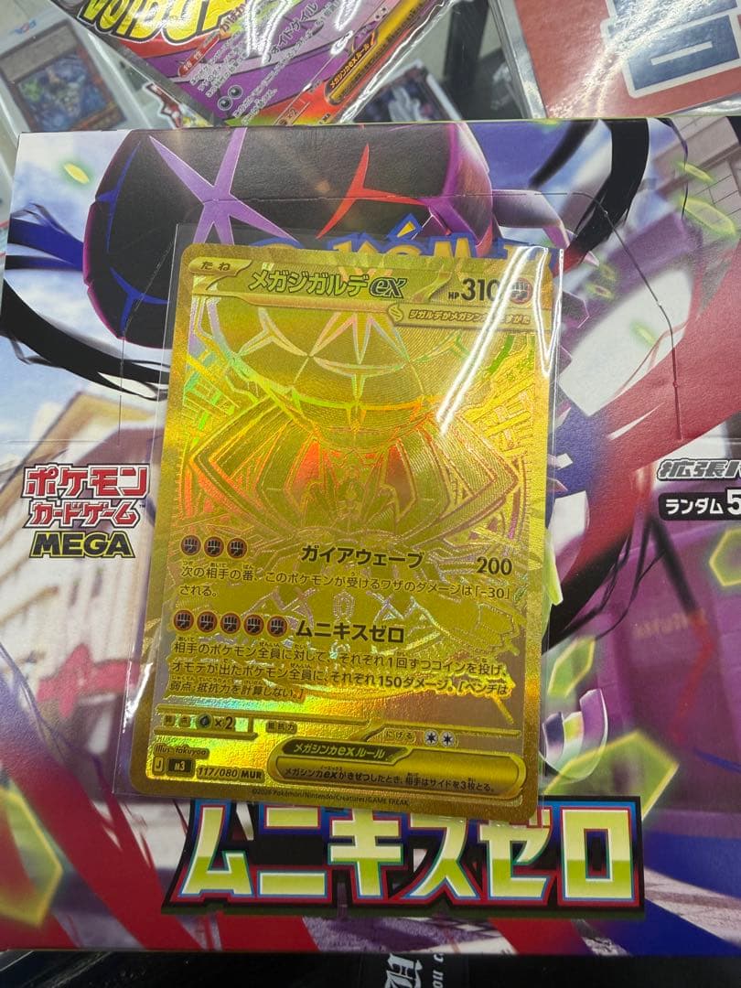 廣*久様 メガジガルデEX MUR