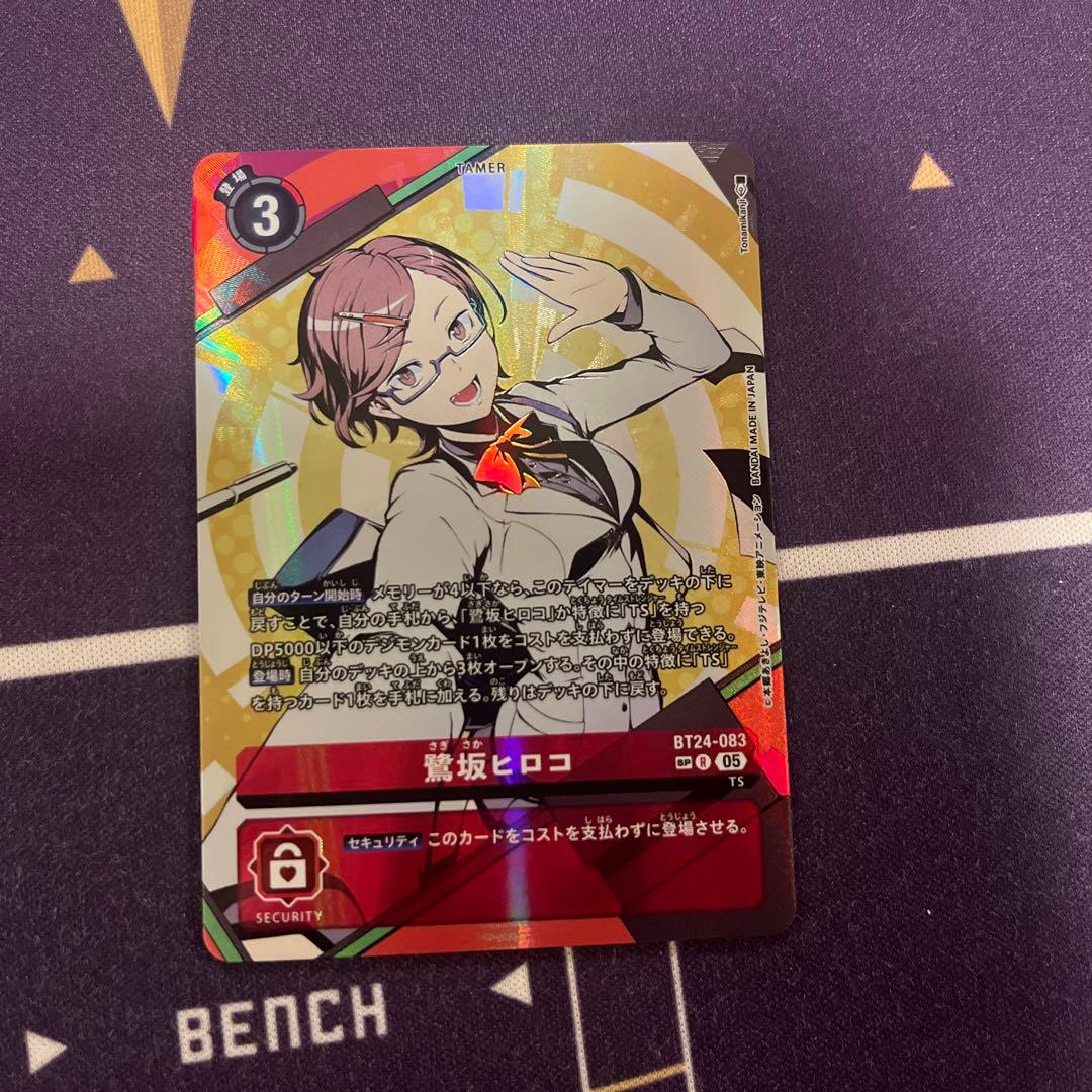 デジモンカードゲーム　希少　鷺坂ヒロコ　R SP　1枚