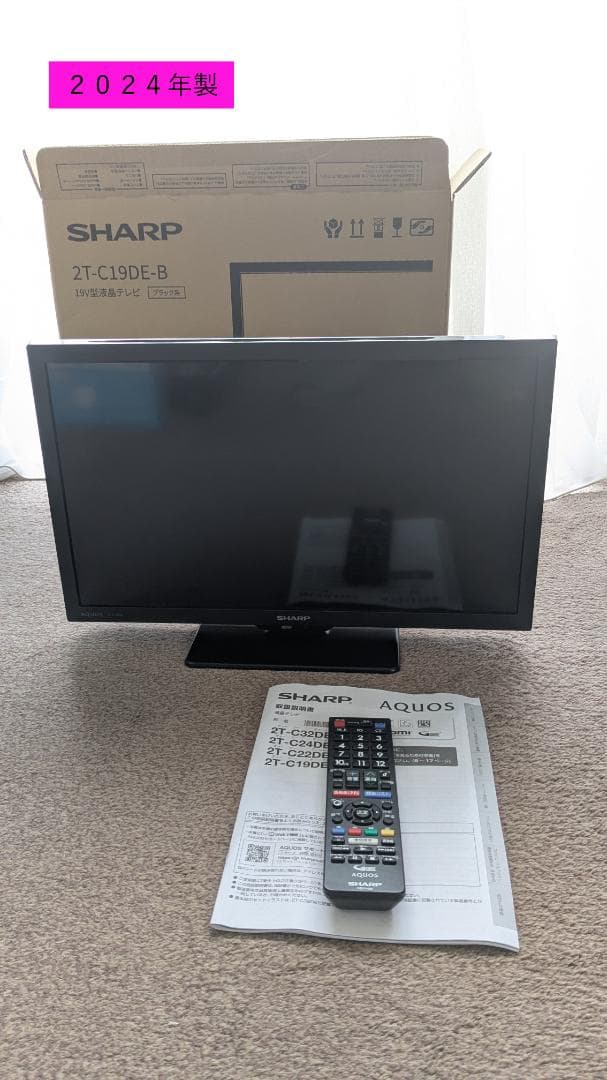 【2024年製】SHARP 19型液晶テレビ 2T-C19DE