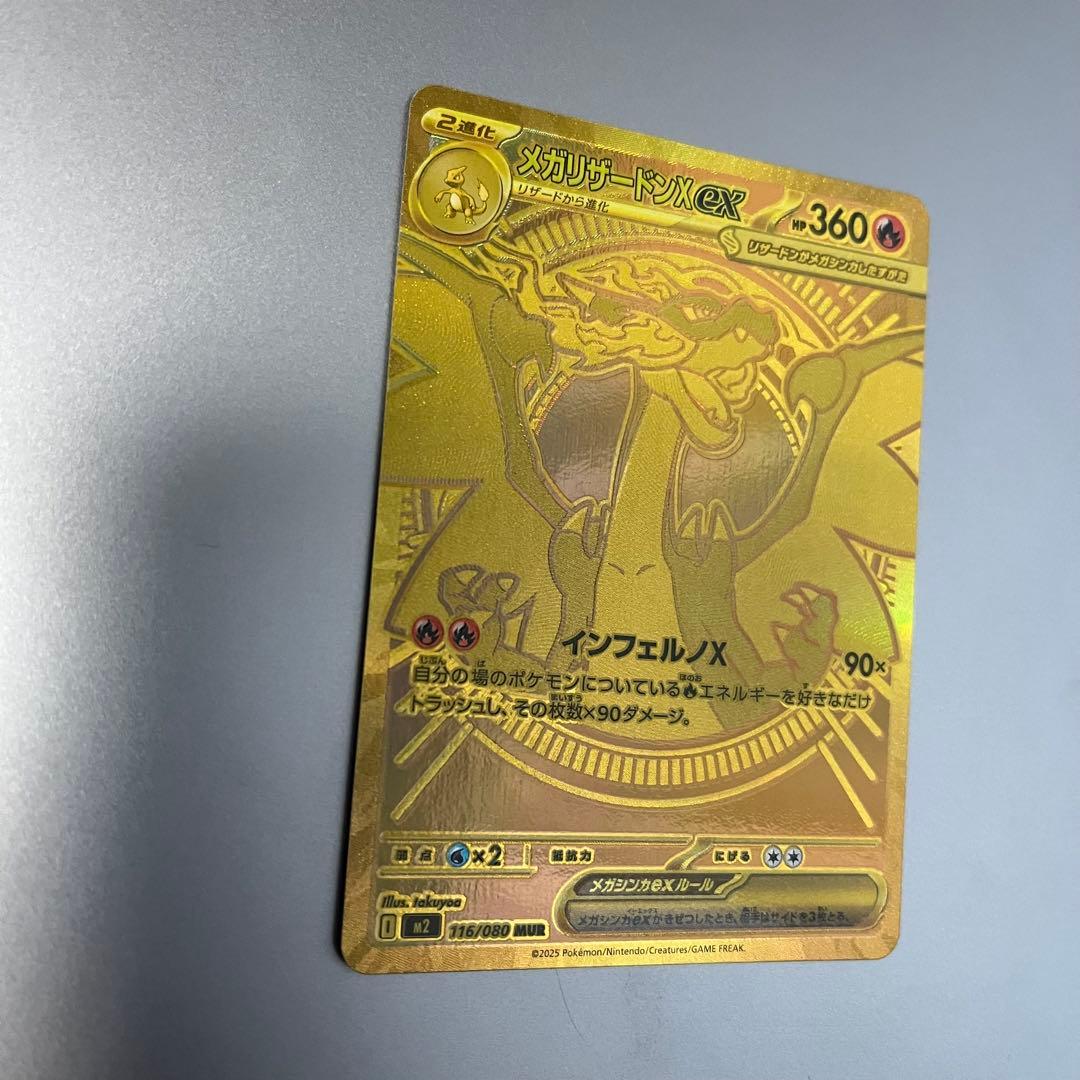 ポケモンカード メガリザードンXex MUR / 美品 スリーブ ローダー付