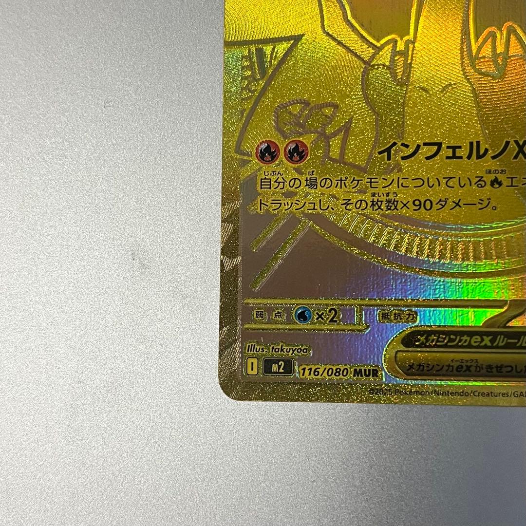 ポケモンカード メガリザードンXex MUR / 美品 スリーブ ローダー付