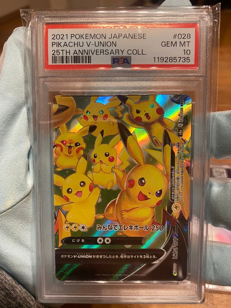 【4連番】PSA10 ピカチュウ V-UNION RRR S8a 25th