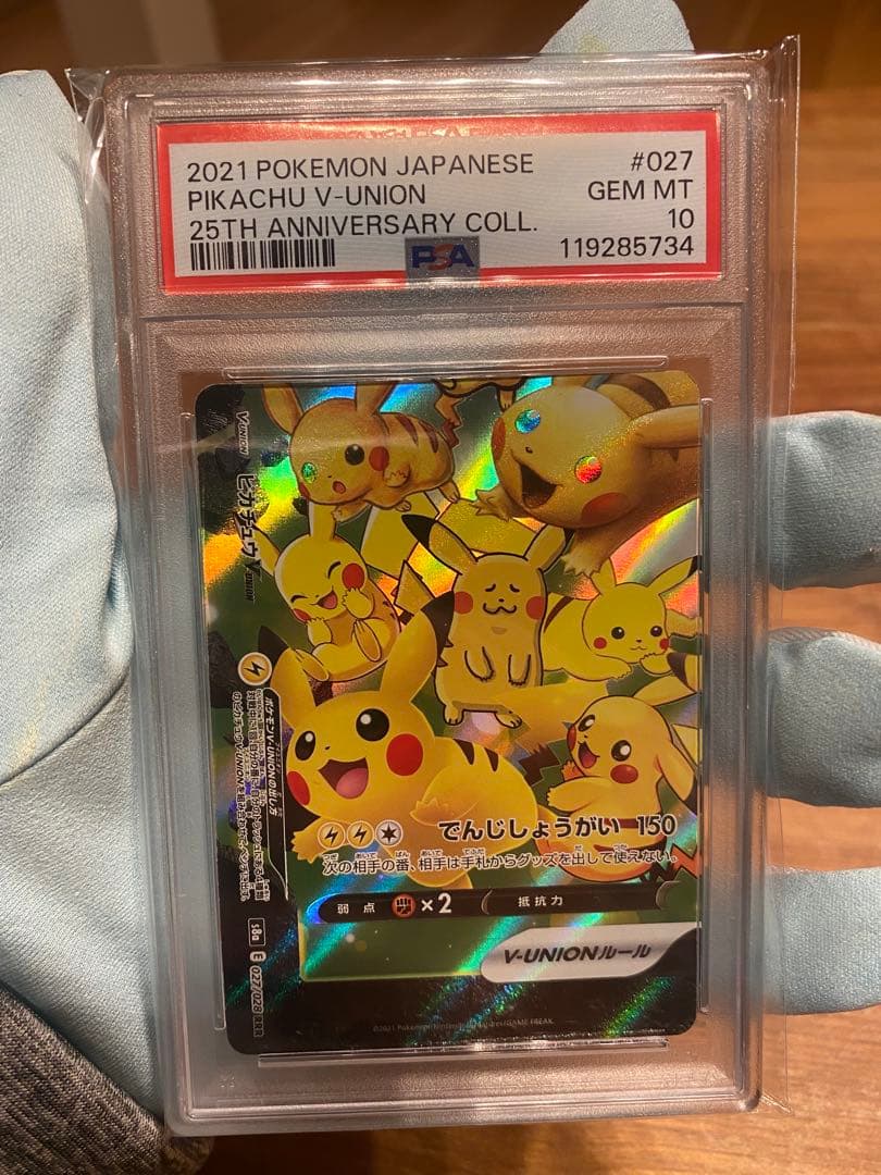 【4連番】PSA10 ピカチュウ V-UNION RRR S8a 25th