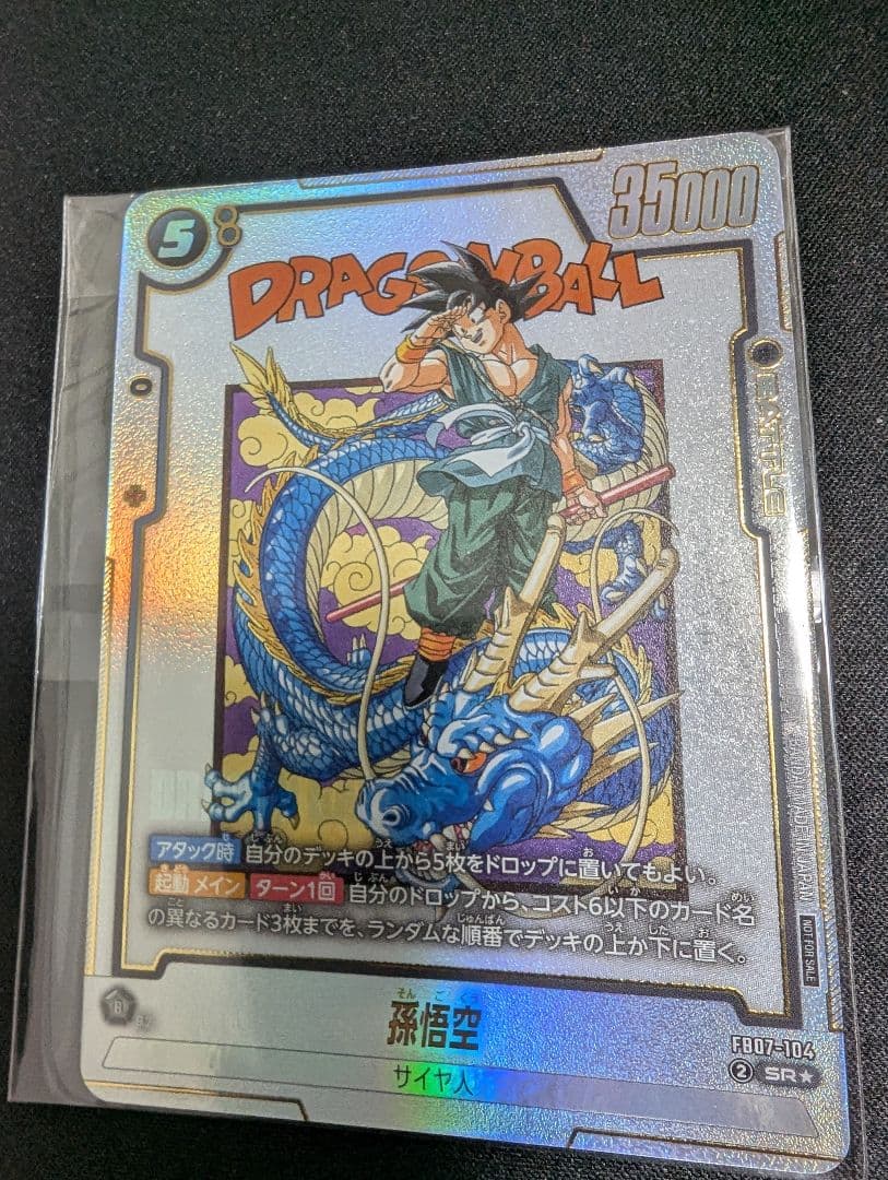 孫悟空　アルティメットバトル