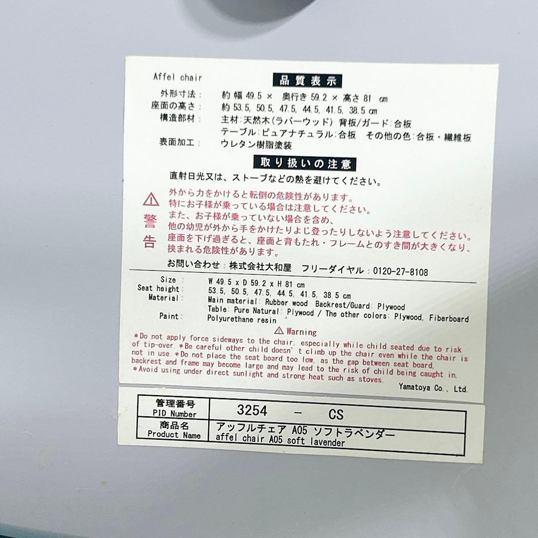 大和屋 アッフルチェア ハイチェ 椅子 ベビー テーブル ガード付き