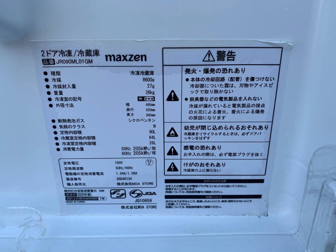①✅maxzen2ドア冷凍冷蔵庫✅送料設置無料 ✅JR090ML01GM✅