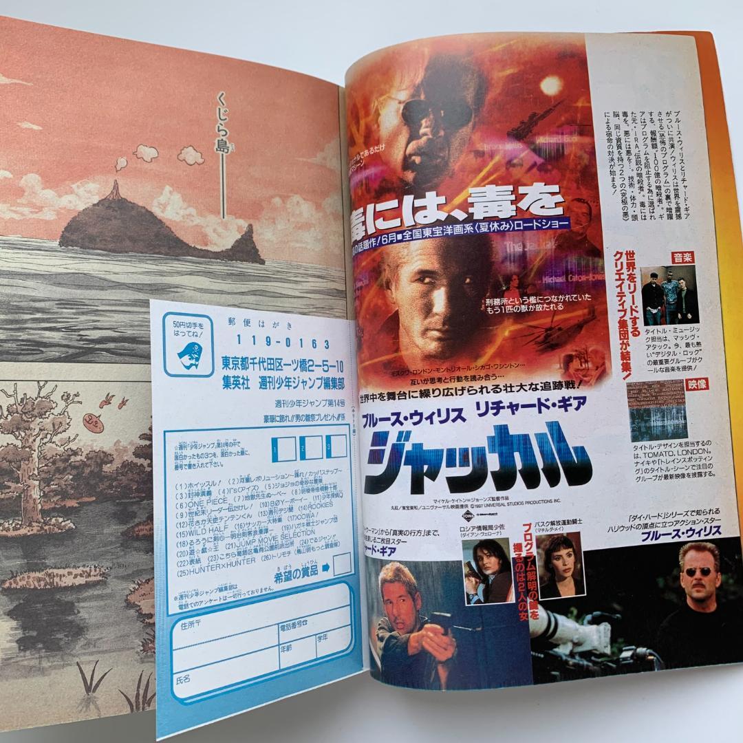 週刊少年ジャンプ ハンターハンター 新連載 1998年3月16日14号