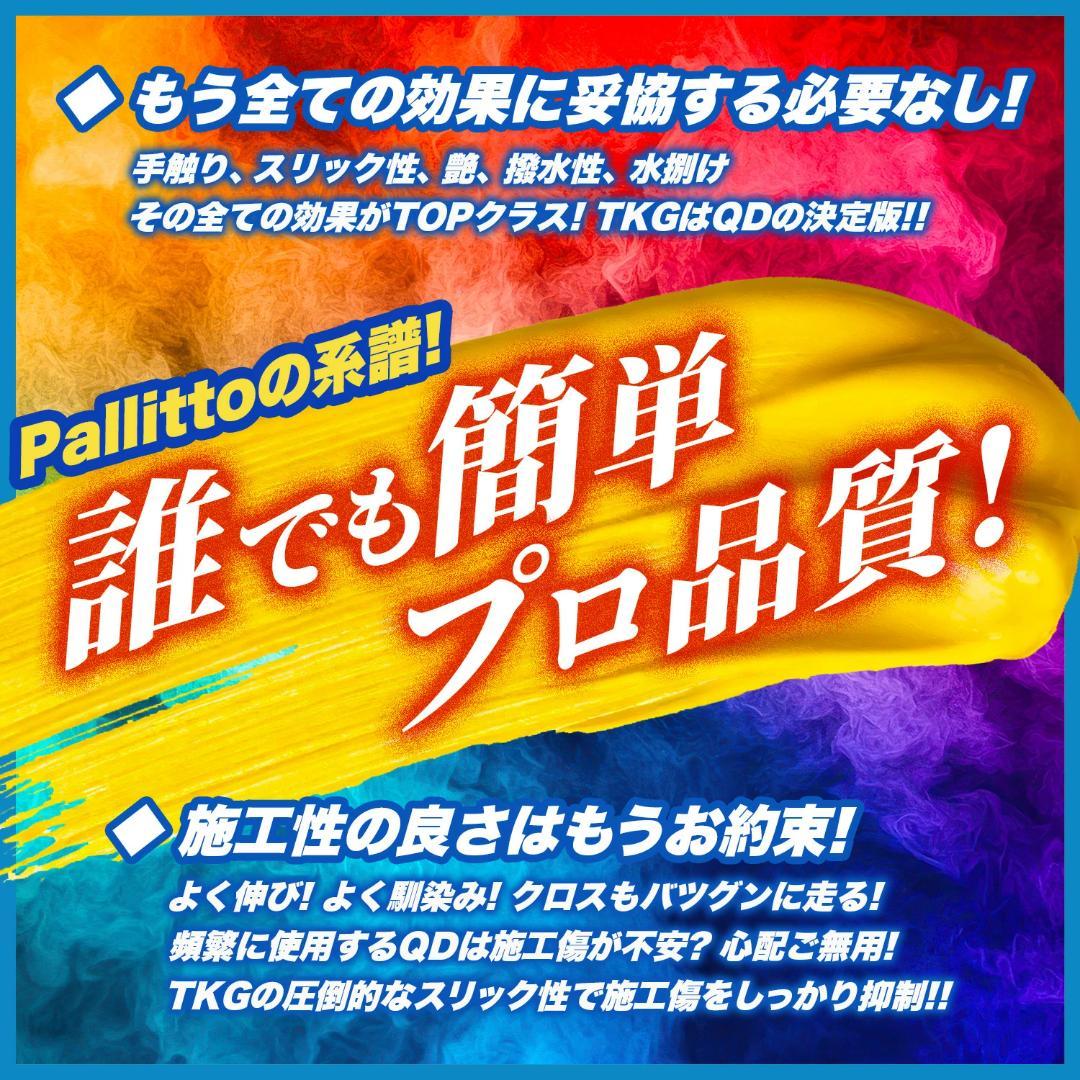 Pallitto TKG TransKewlGloss 500ml 2本セット