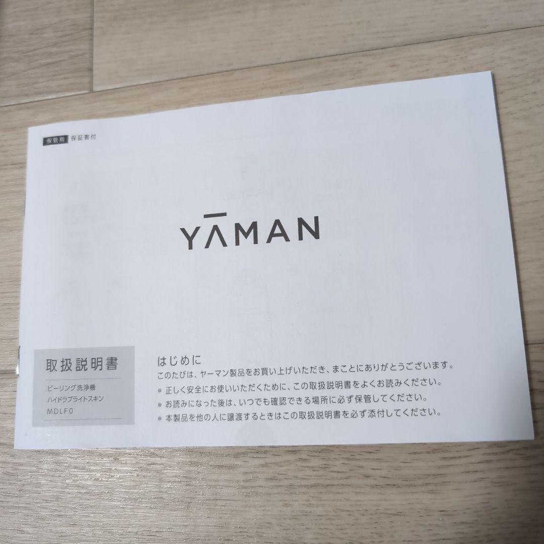 【値下げ】YAMAN ハイドラブライトスキン 美顔器 ピーリング洗浄機 未使用品