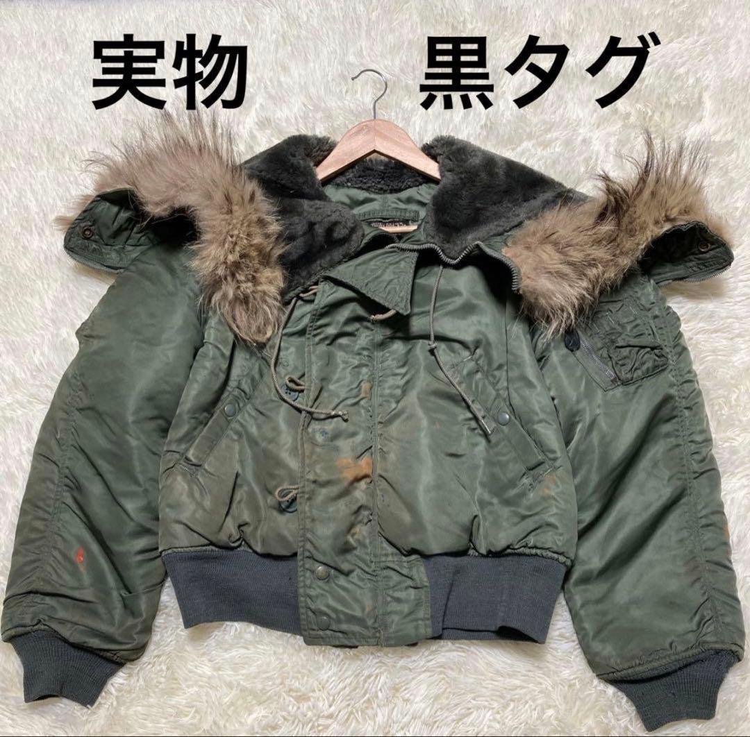 実物　希少　黒タグ　アルファインダストリーズ　N-2B 1964年度　M