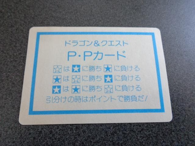 【ファミコン】1990 ドラゴンクエストⅣ カードダス デスピサロ 3 ドット画
