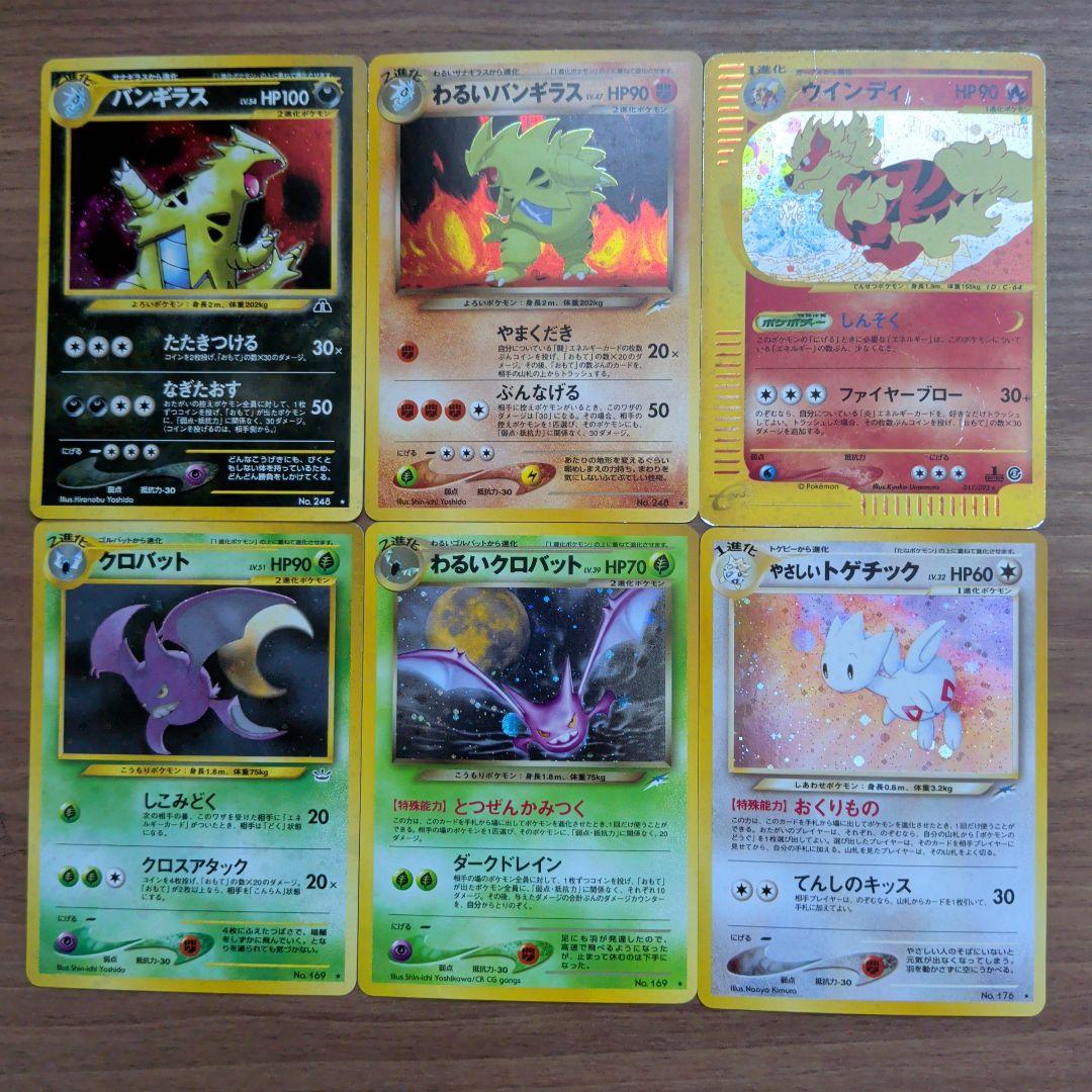 【旧裏＆ｅカード】ポケモンカード6枚セット