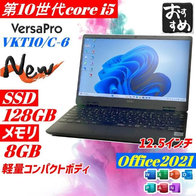 第10世代i5 NEC Versa Pro 軽量 ノートPC SSD win11