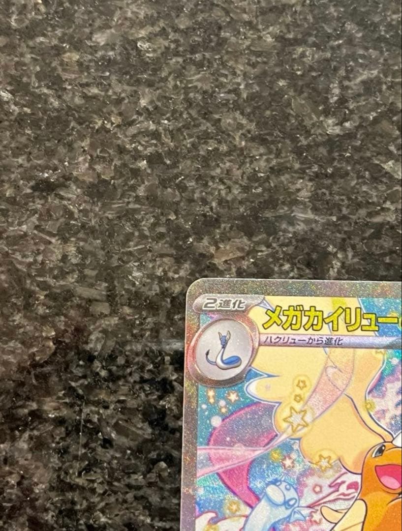 メガカイリュー-ex ポケモンカード SAR MA 2枚セット