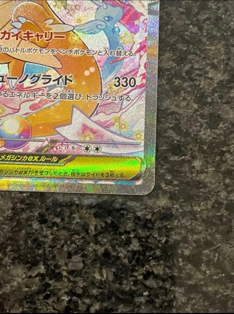 メガカイリュー-ex ポケモンカード SAR MA 2枚セット