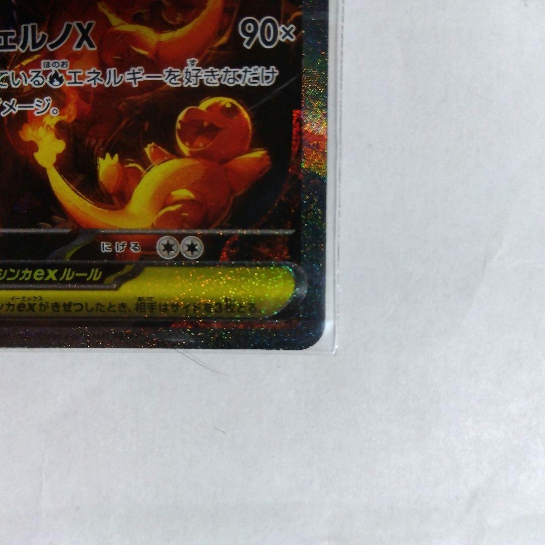 【美品・未使用】メガリザードン X ex SAR インフェルノ X
