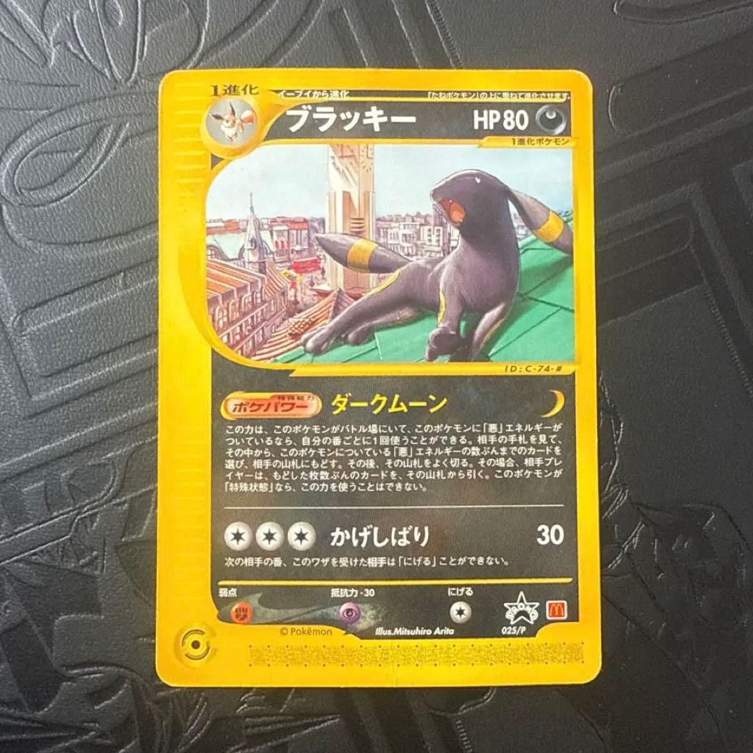 ポケモンカード ブラッキー　プロモ　マクドナルド