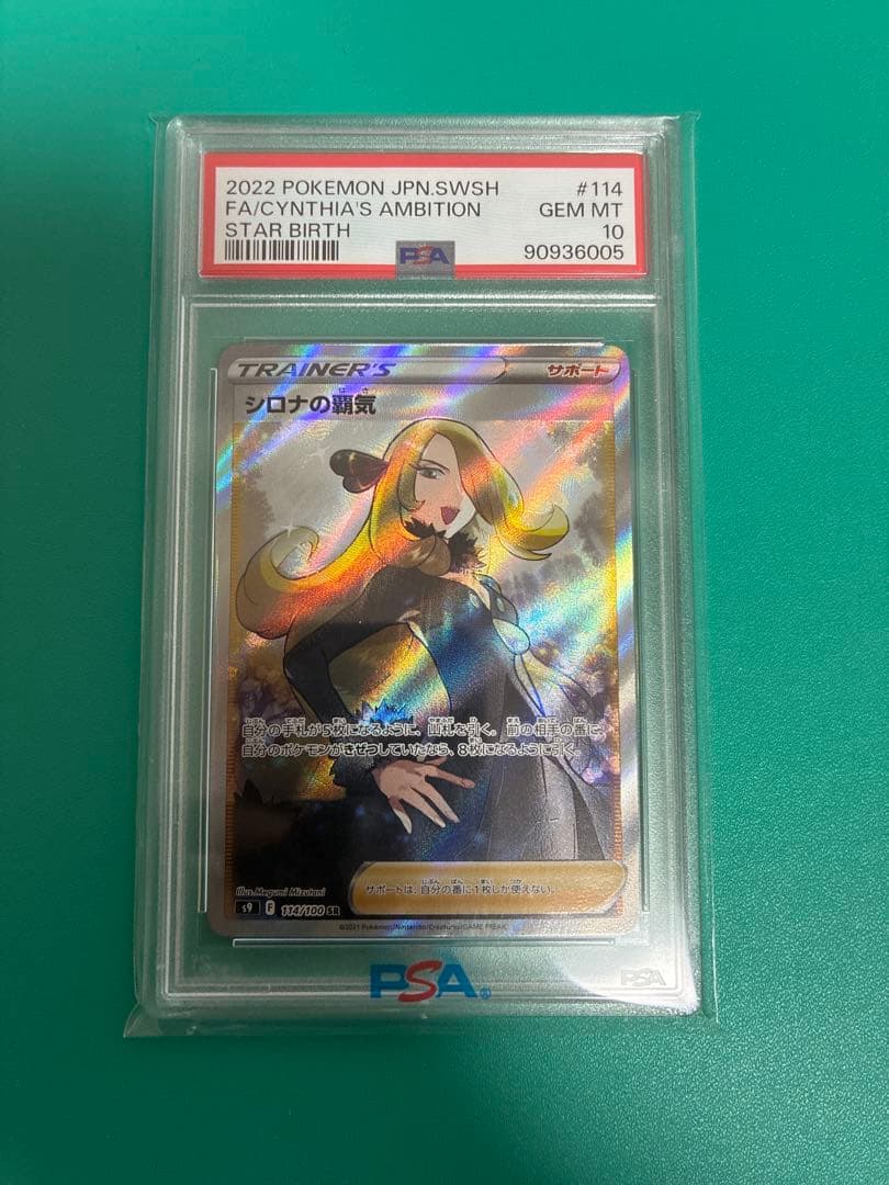 サ*ワ様 PSA10 シロナの覇気 SR 114/100 スターバース ポケモン