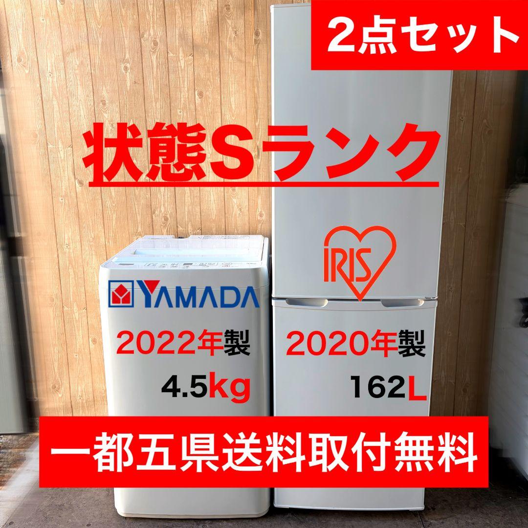 配送設置無料！純正IRIS・YAMADAホワイト系家電2点セット！完動超美品！