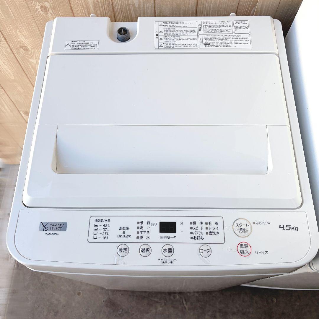 配送設置無料！純正IRIS・YAMADAホワイト系家電2点セット！完動超美品！