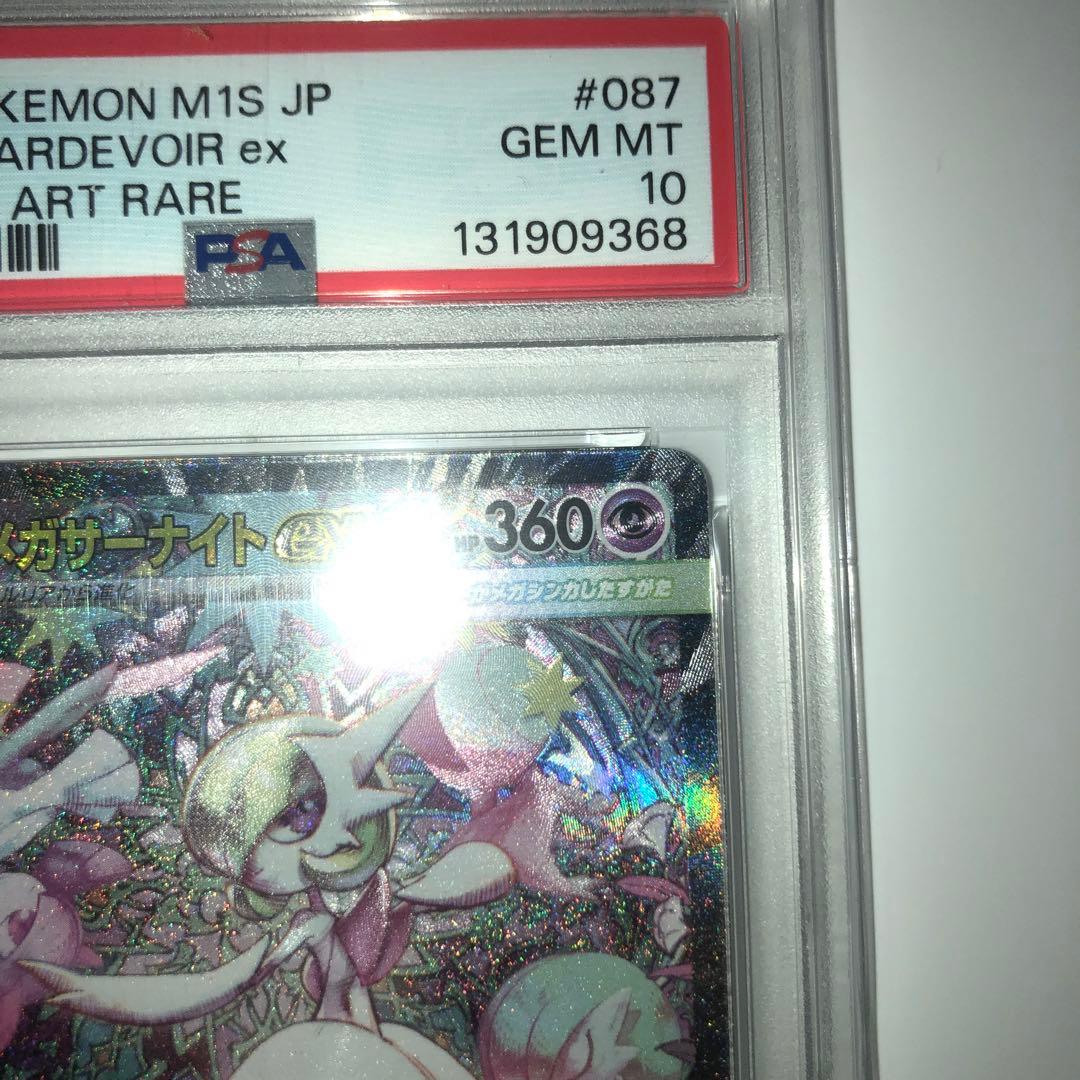 【PSA10】メガサーナイトex sar