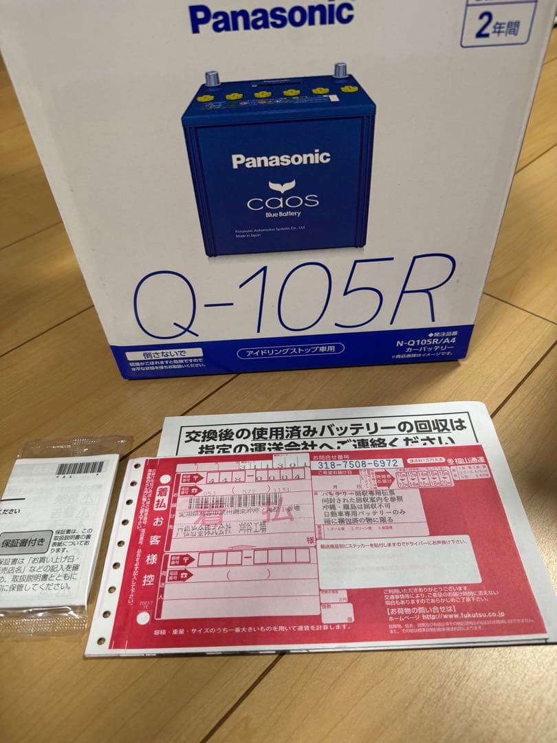 パナソニック カオス アイドリングストップ車対応バッテリー N-Q105R/A4