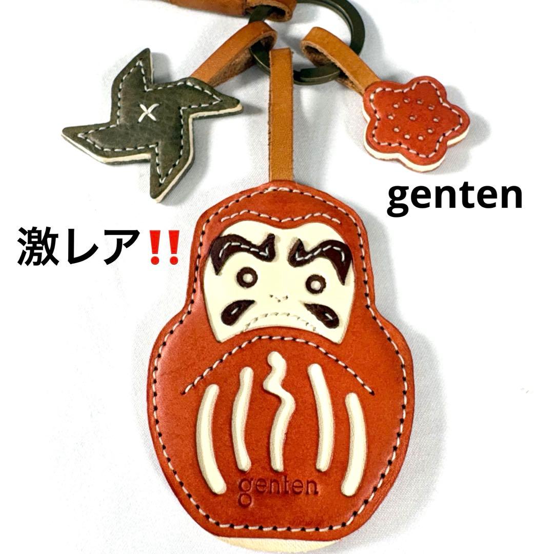 【激レア‼️極美品‼️】ゲンテン　gentenダルマチャーム　キーフォルダー