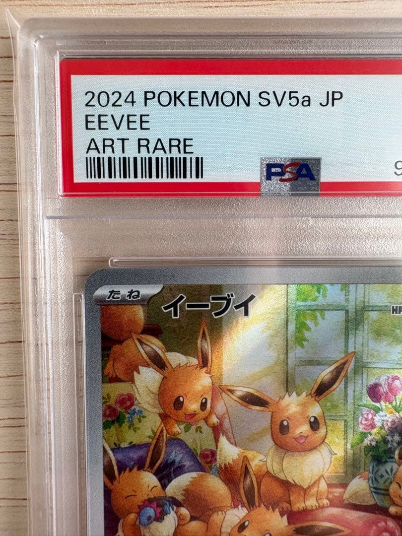 【PSA10】　ポケカ　イーブイ　AR クリムゾンヘイズ