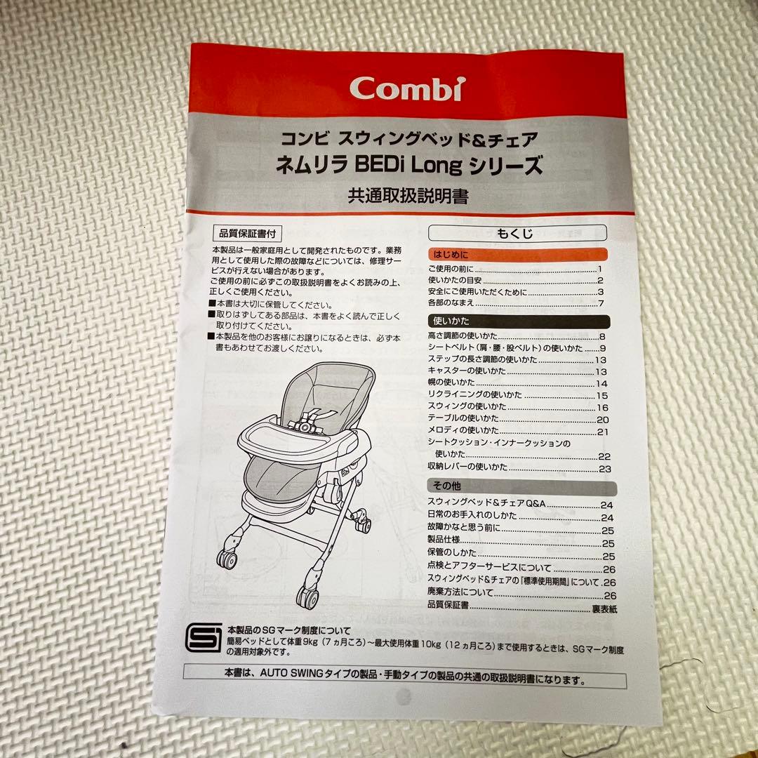 Combi ネムリラオートスウィングBediLongスリープシェルEG湯豆腐様用