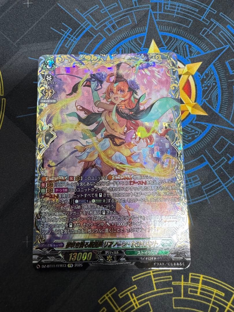 夢咲き誇る楽団長リアノーン・トロイメント　FFR4枚セット