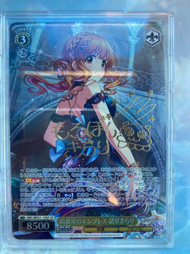 ヴァイスシュヴァルツ　綺羅星のエンプレス　諸星きらり　sp