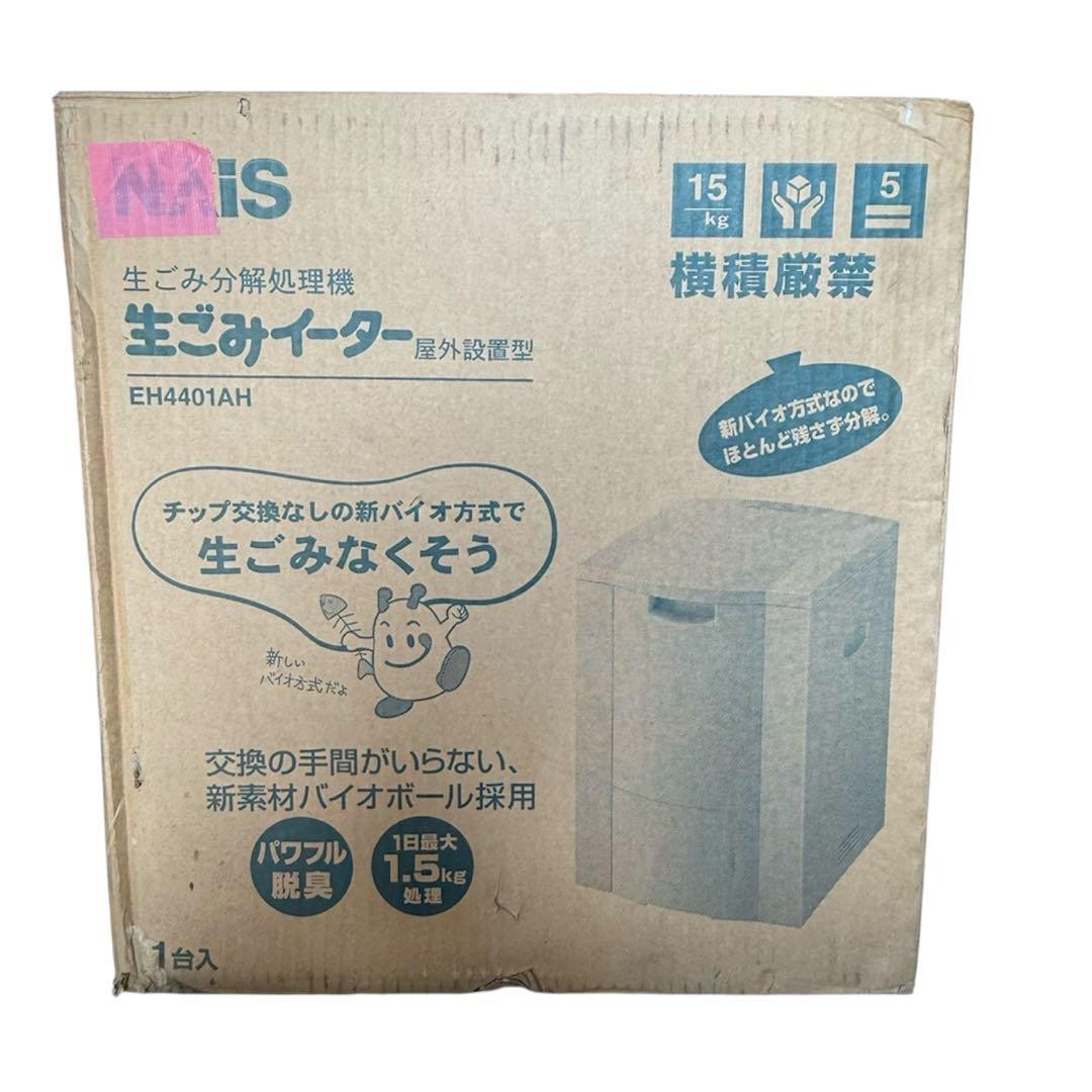 【未開封】松下電工/生ごみイーター/生ごみ分解処理機/EH4401AH/新品