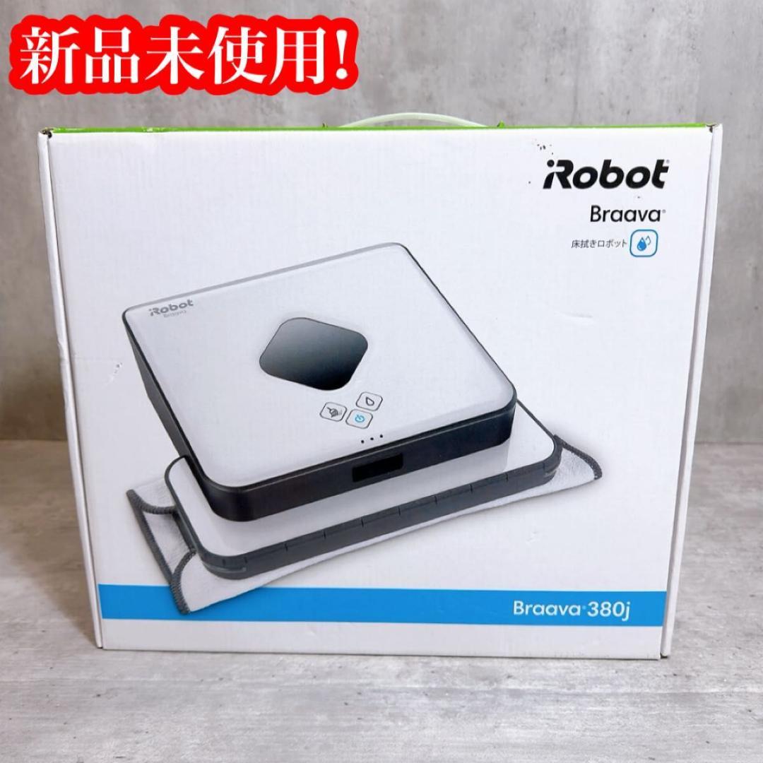 未使用品　iRobot Braava 380j　ブラーバ 床拭きロボット