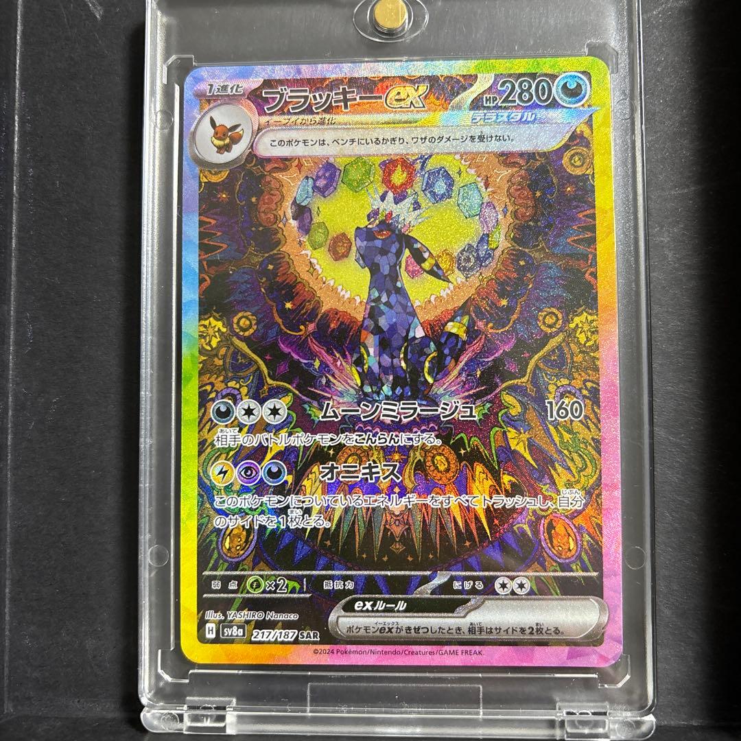 よ*み様 ブラッキーex SAR SV8a テラスタルフェスex 217/187