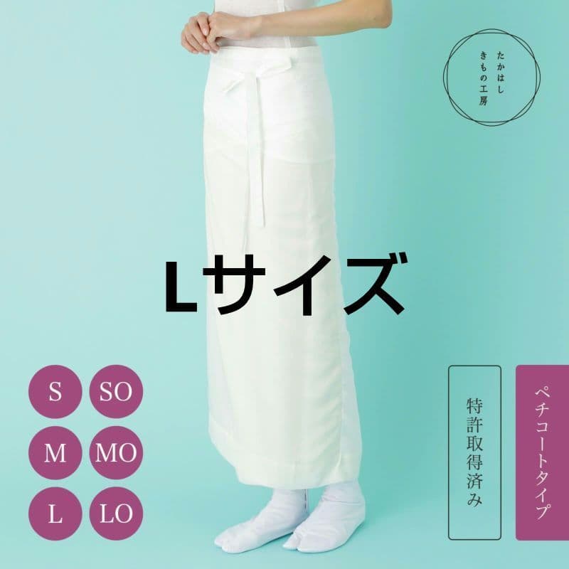 【たかはしきもの工房】未使用品/満点ガードル裾よけ/ペチコート/Lサイズ