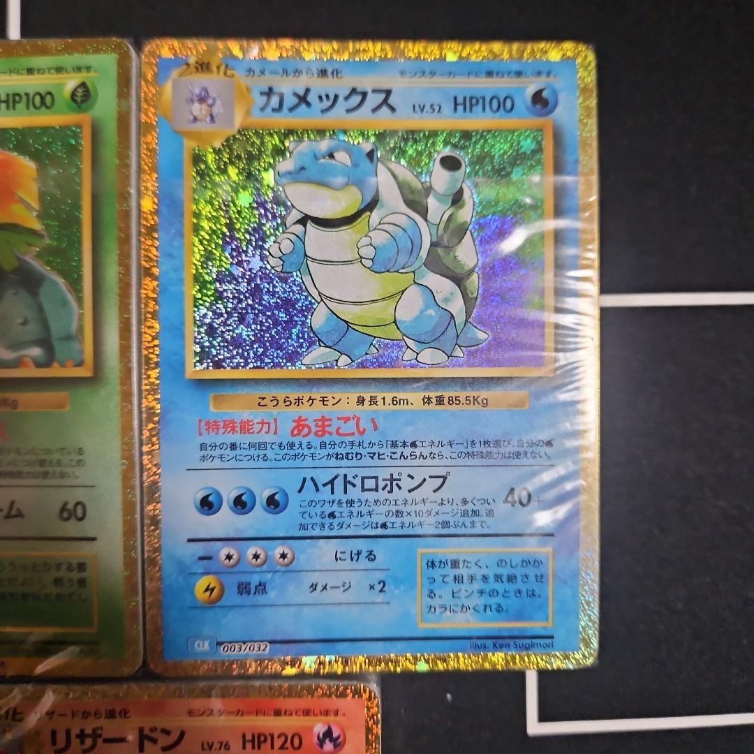 ポケモンカードclassic デッキ フシギバナ リザードン カメックス