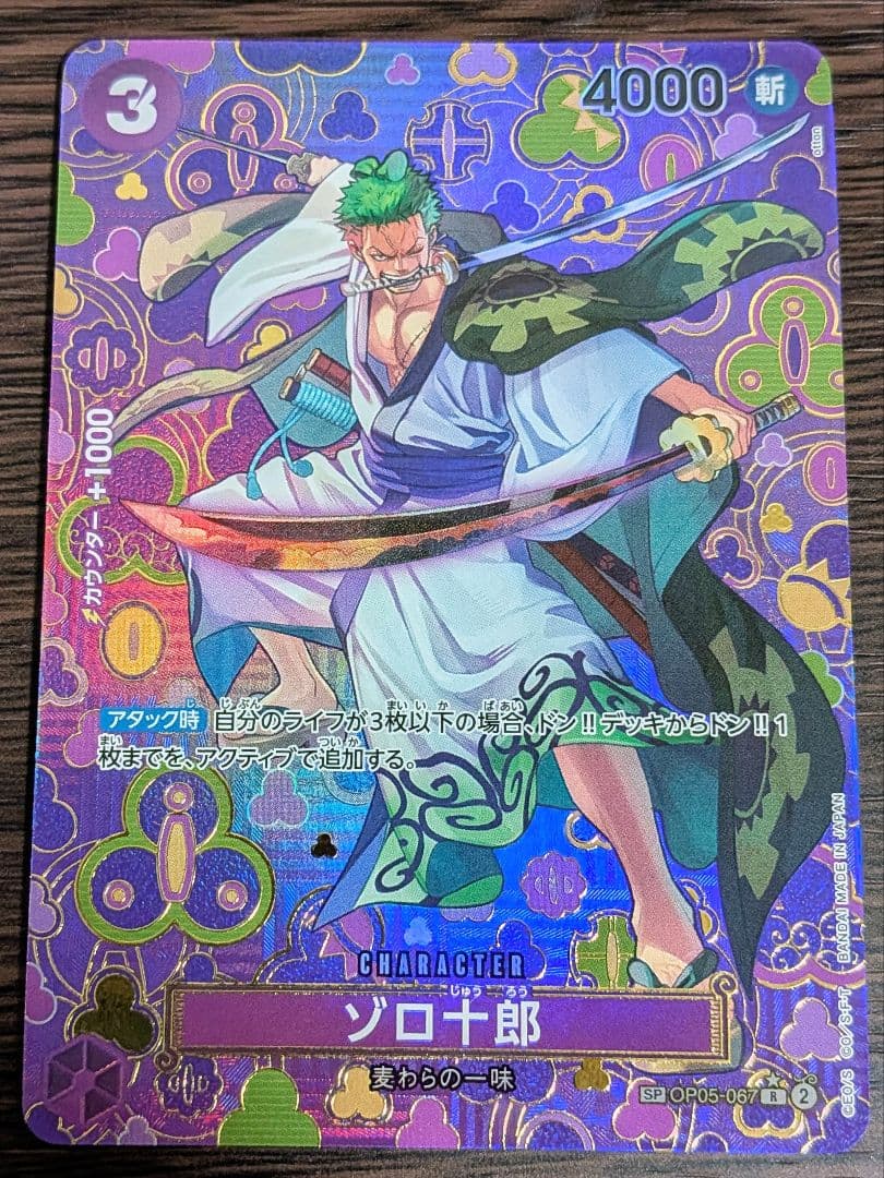竹*様 ゾロ十郎 R SP(スペシャルカード) OP05-067 ワンピースカー