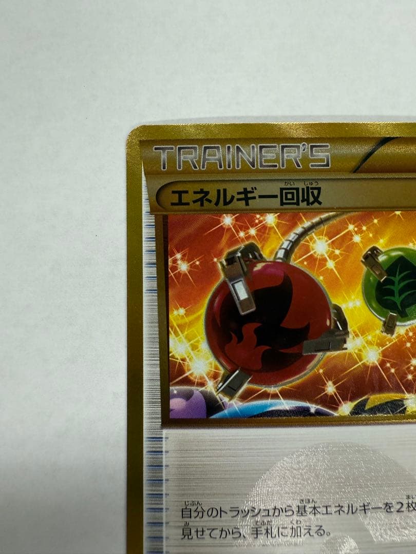 エネルギー回収 UR XY7 バンデットリング 096/081