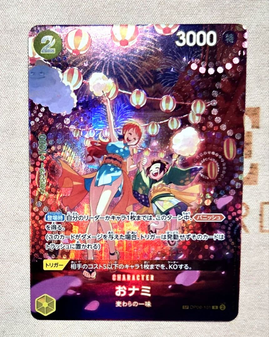 ワンピースカード　おナミ　黄　R/SP　OP06-101