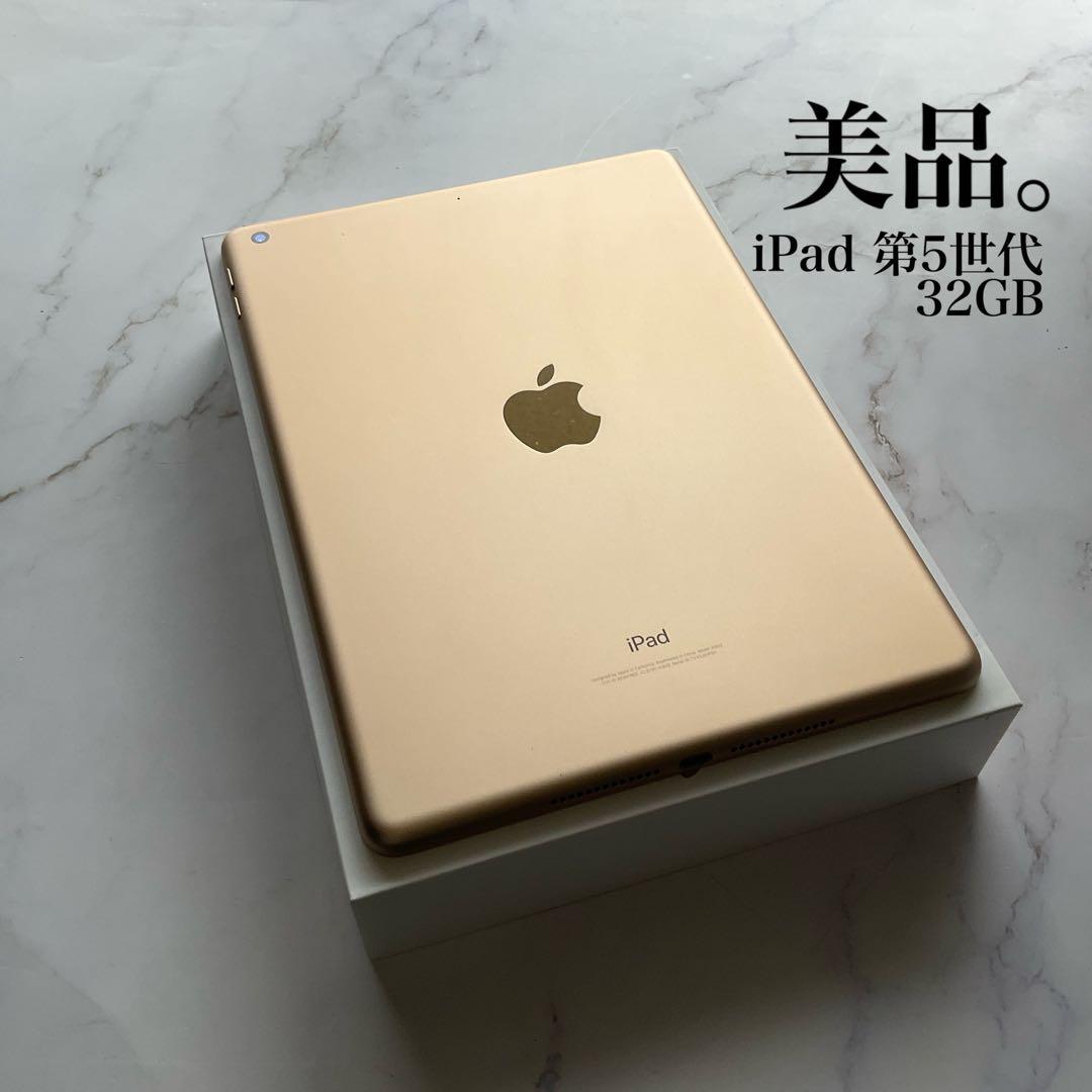 【美品】Apple iPad 第5世代 Wi-Fi 32GB