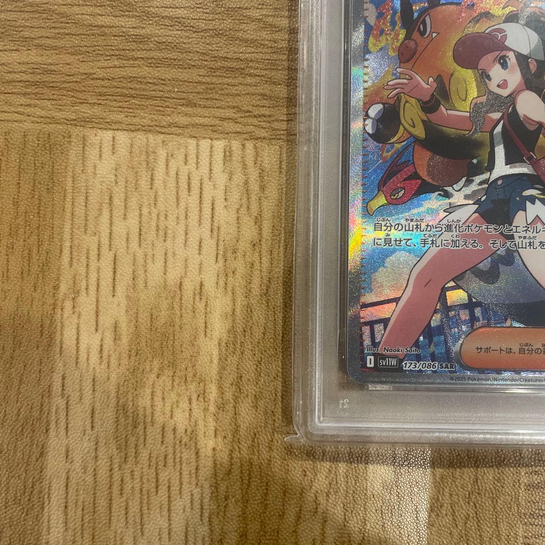 ホワイトフレア　トウコ SAR PSA10